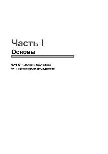 Game++. Device and Optimization of a Game Engine