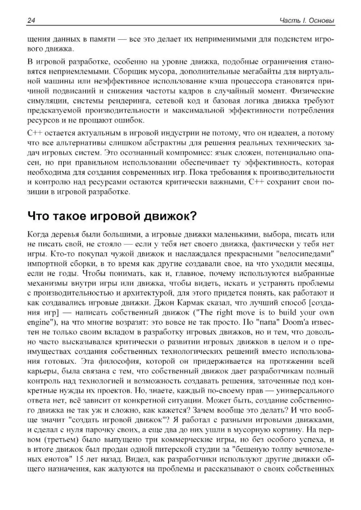 Game++. Device and Optimization of a Game Engine
