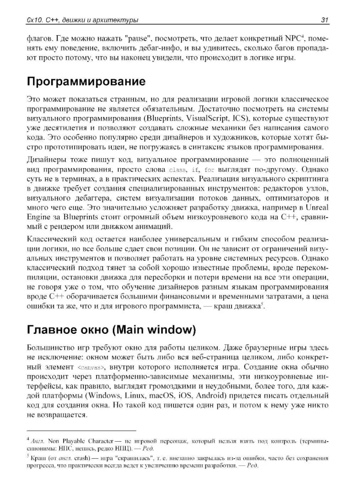 Game++. Device and Optimization of a Game Engine