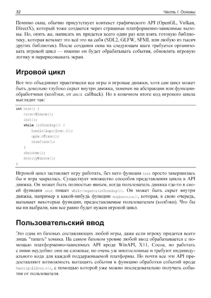 Game++. Device and Optimization of a Game Engine