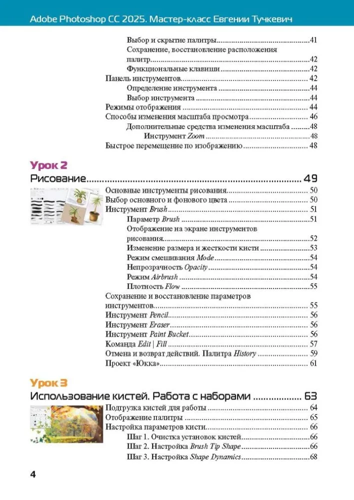 Adobe Photoshop CC 2025. Masterclass by Evgeniya Tuchkevich