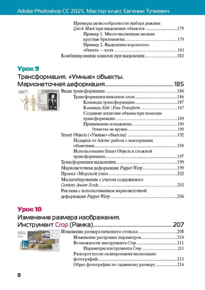 Adobe Photoshop CC 2025. Masterclass by Evgeniya Tuchkevich