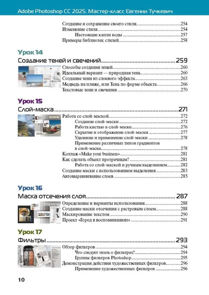 Adobe Photoshop CC 2025. Masterclass by Evgeniya Tuchkevich
