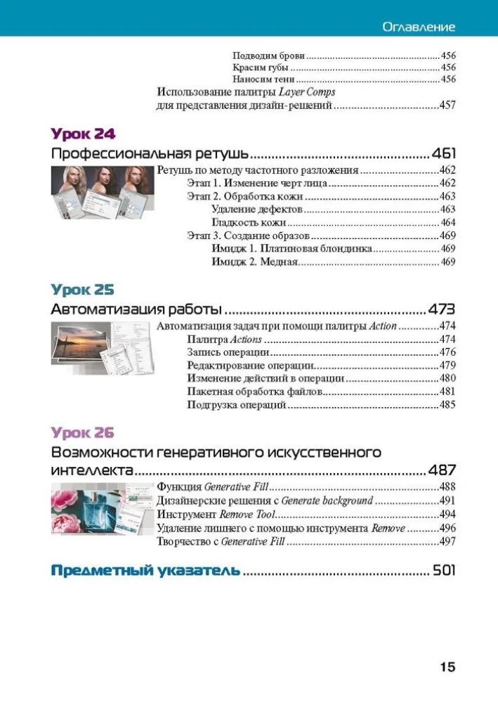 Adobe Photoshop CC 2025. Masterclass by Evgeniya Tuchkevich