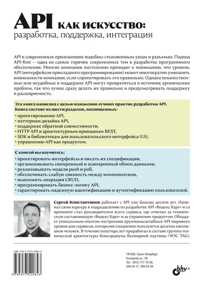 API as Art: Development, Support, Integration