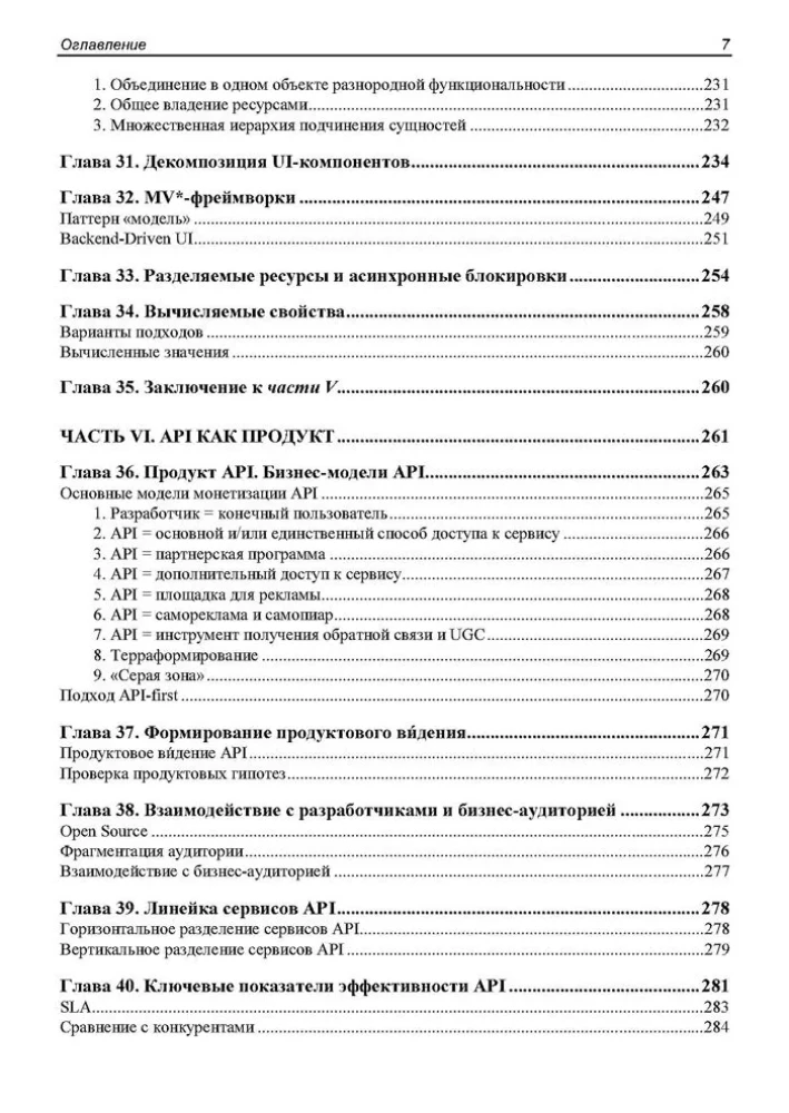 API as Art: Development, Support, Integration