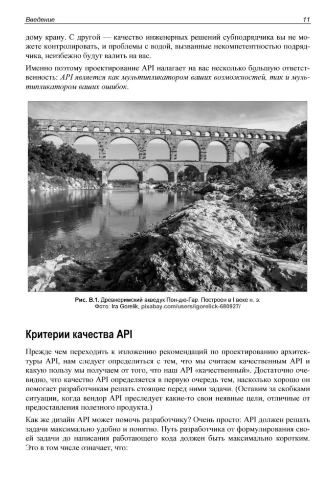 API as Art: Development, Support, Integration