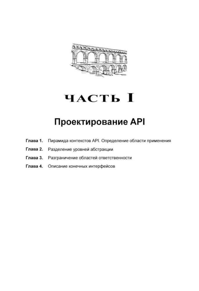 API as Art: Development, Support, Integration