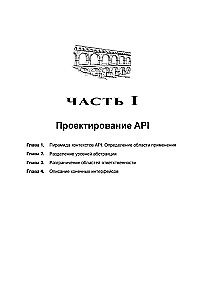 API as Art: Development, Support, Integration