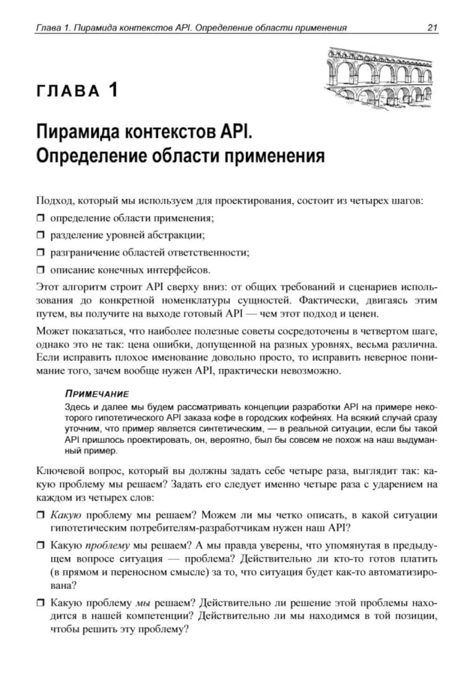 API as Art: Development, Support, Integration