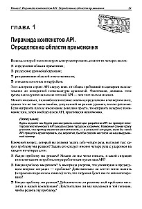 API as Art: Development, Support, Integration