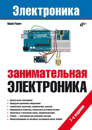 Electronics. Engaging Electronics