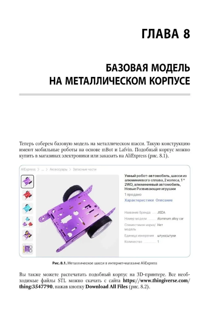 Electronics. Mobile Robots with Artificial Intelligence Based on Arduino