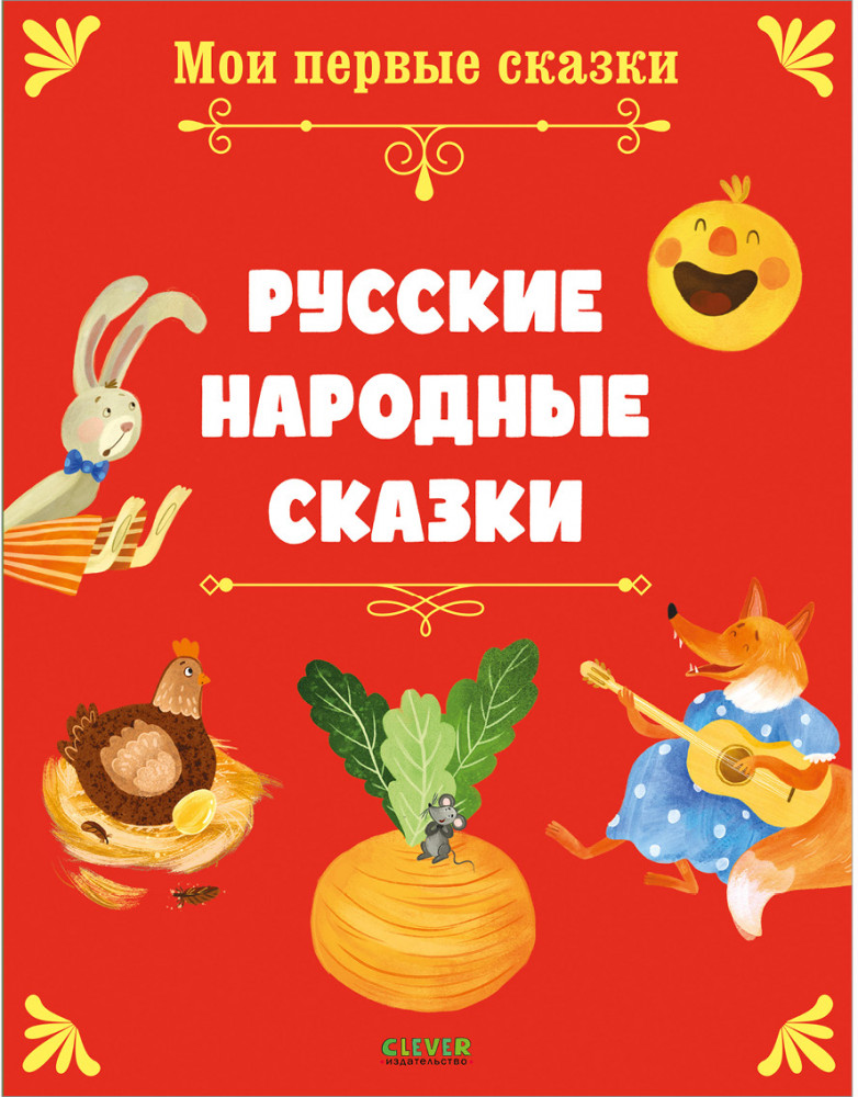 Russian Folk Tales