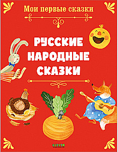Russian Folk Tales
