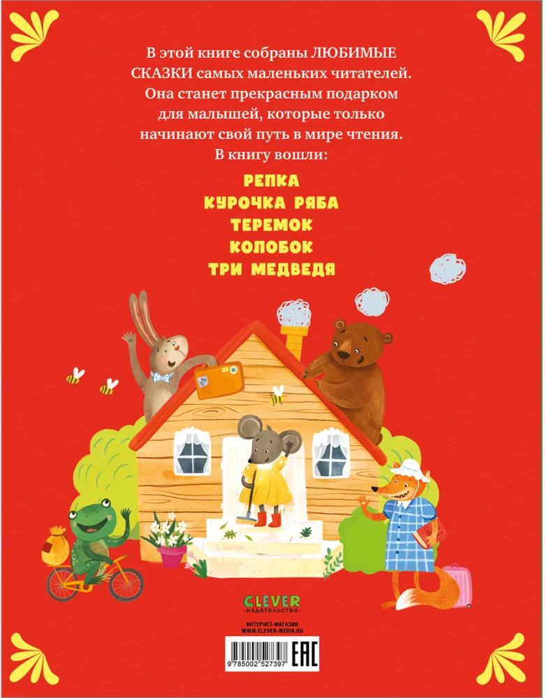 Russian Folk Tales