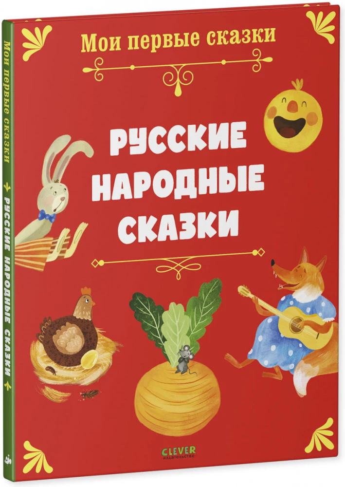Russian Folk Tales