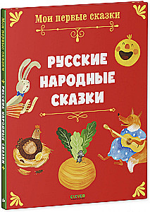 Russian Folk Tales