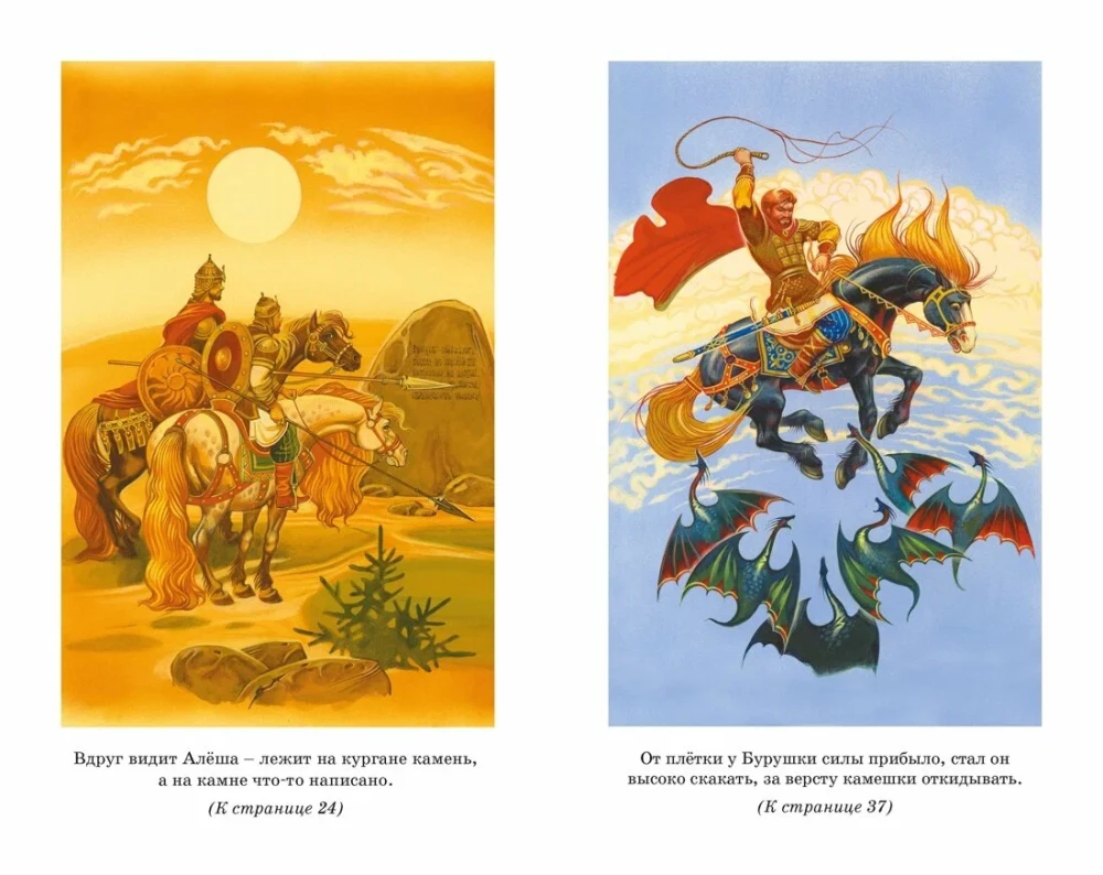 Ilya Muromets and the Nightingale the Robber. Epic Tales