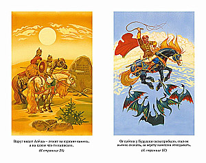 Ilya Muromets and the Nightingale the Robber. Epic Tales