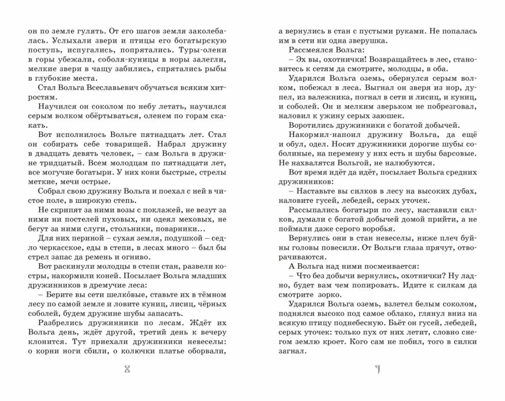 Ilya Muromets and the Nightingale the Robber. Epic Tales