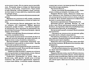 Ilya Muromets and the Nightingale the Robber. Epic Tales