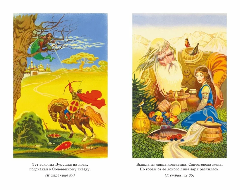 Ilya Muromets and the Nightingale the Robber. Epic Tales