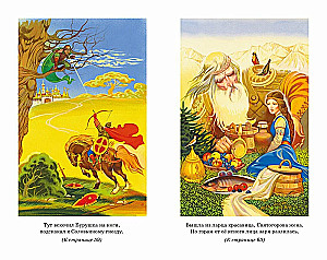 Ilya Muromets and the Nightingale the Robber. Epic Tales