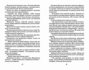 Ilya Muromets and the Nightingale the Robber. Epic Tales