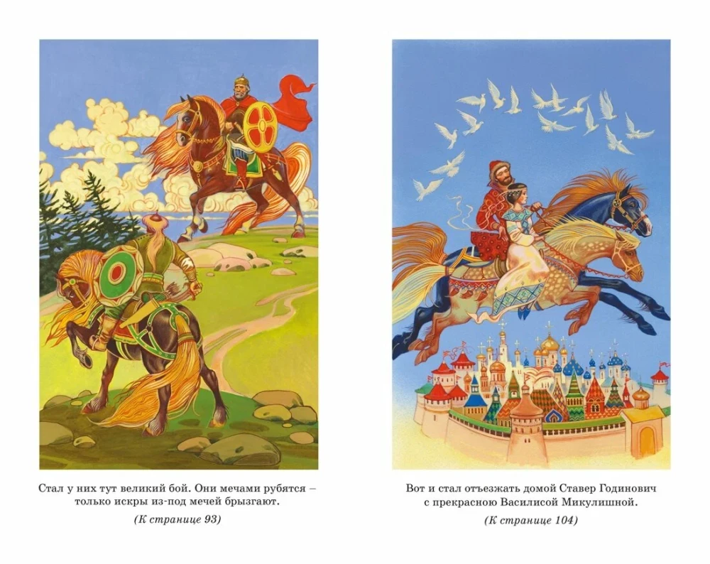Ilya Muromets and the Nightingale the Robber. Epic Tales