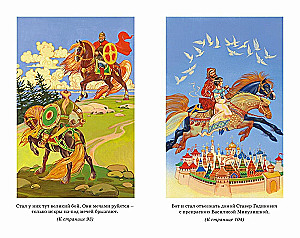 Ilya Muromets and the Nightingale the Robber. Epic Tales