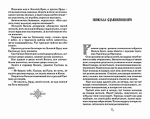 Ilya Muromets and the Nightingale the Robber. Epic Tales