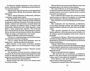 Ilya Muromets and the Nightingale the Robber. Epic Tales