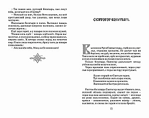 Ilya Muromets and the Nightingale the Robber. Epic Tales