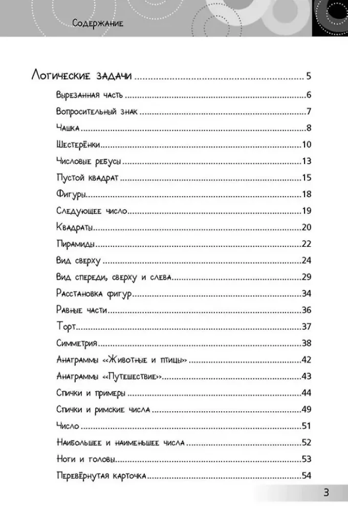 Educational Puzzles. Unboring Mathematics for Children Aged 10-13. Logic. Formulas of Short Multiplication