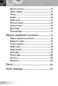 Educational Puzzles. Unboring Mathematics for Children Aged 10-13. Logic. Formulas of Short Multiplication