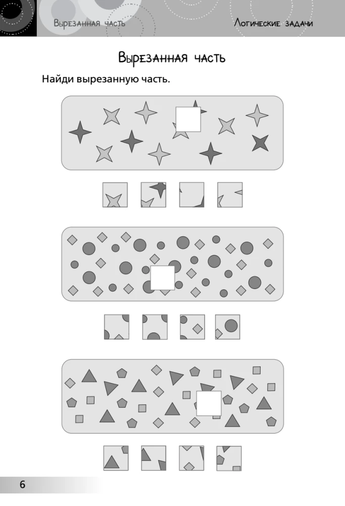Educational Puzzles. Unboring Mathematics for Children Aged 10-13. Logic. Formulas of Short Multiplication