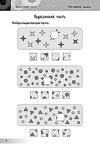 Educational Puzzles. Unboring Mathematics for Children Aged 10-13. Logic. Formulas of Short Multiplication