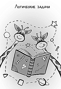 Educational Puzzles. Unboring Mathematics for Children Aged 10-13. Logic. Formulas of Short Multiplication