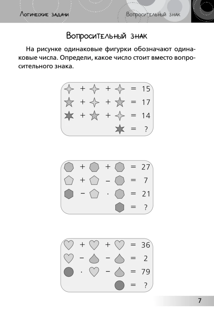 Educational Puzzles. Unboring Mathematics for Children Aged 10-13. Logic. Formulas of Short Multiplication