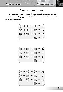 Educational Puzzles. Unboring Mathematics for Children Aged 10-13. Logic. Formulas of Short Multiplication