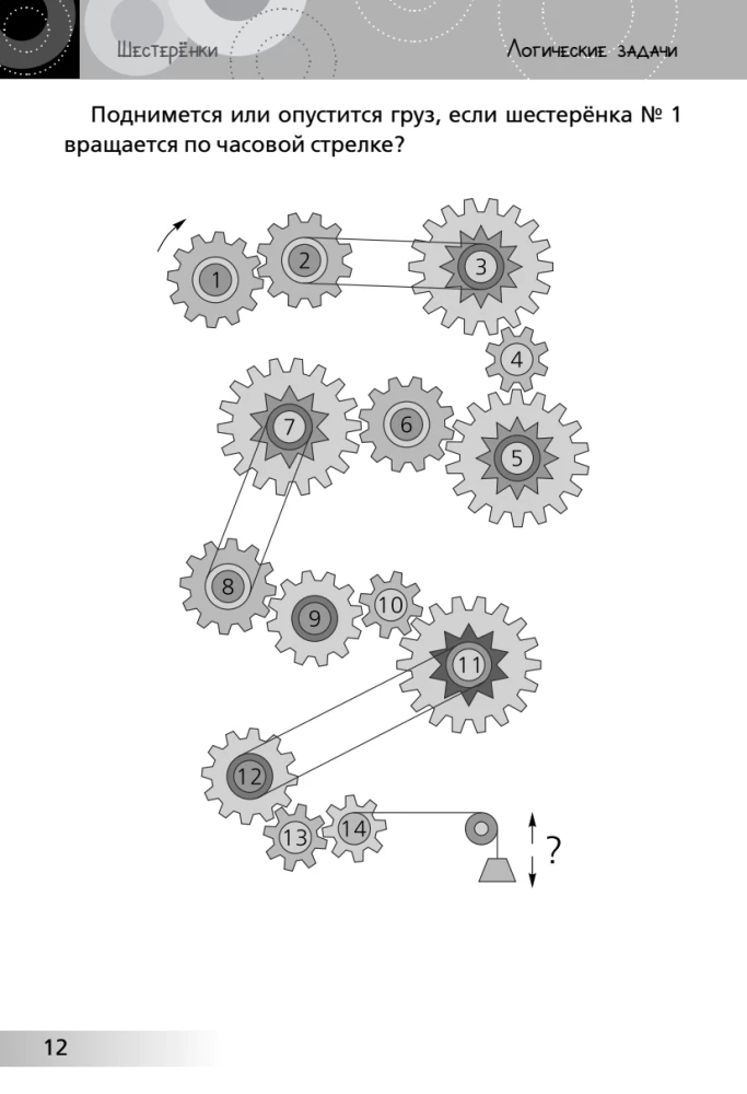 Educational Puzzles. Unboring Mathematics for Children Aged 10-13. Logic. Formulas of Short Multiplication