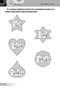 Educational Puzzles. Unboring Mathematics for Children Aged 10-13. Logic. Formulas of Short Multiplication