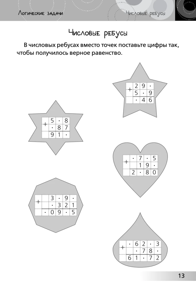 Educational Puzzles. Unboring Mathematics for Children Aged 10-13. Logic. Formulas of Short Multiplication