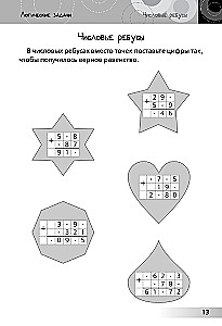 Educational Puzzles. Unboring Mathematics for Children Aged 10-13. Logic. Formulas of Short Multiplication