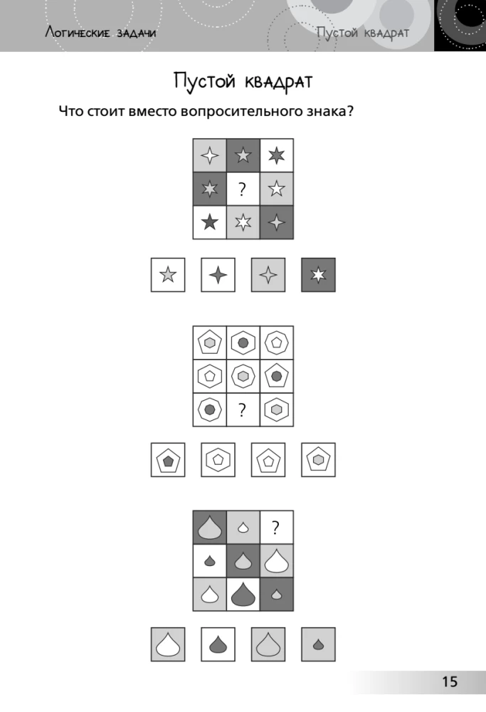 Educational Puzzles. Unboring Mathematics for Children Aged 10-13. Logic. Formulas of Short Multiplication