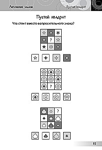 Educational Puzzles. Unboring Mathematics for Children Aged 10-13. Logic. Formulas of Short Multiplication