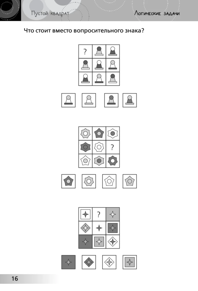 Educational Puzzles. Unboring Mathematics for Children Aged 10-13. Logic. Formulas of Short Multiplication