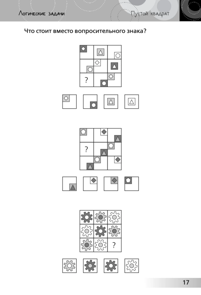 Educational Puzzles. Unboring Mathematics for Children Aged 10-13. Logic. Formulas of Short Multiplication
