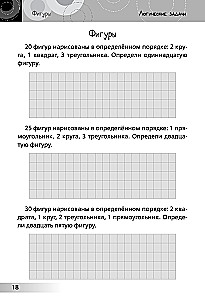 Educational Puzzles. Unboring Mathematics for Children Aged 10-13. Logic. Formulas of Short Multiplication